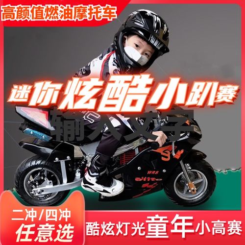 儿童机车汽油越野车成人趴车新款加油燃油2- 4冲机车山地赛跑车