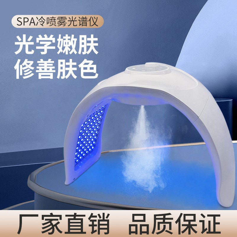 光子嫩肤仪美容仪器补水带喷雾七彩LED近红外光谱仪光动力光疗仪