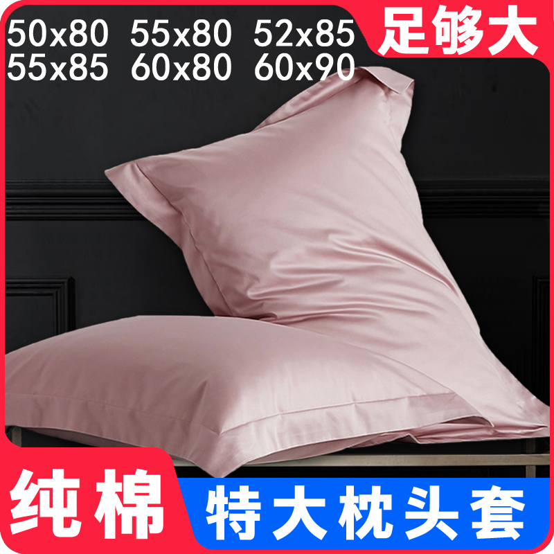 枕套大尺寸50x80一对装纯棉60x90特大酒店专用枕头套加大号65x85