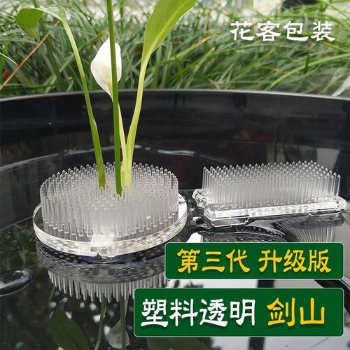 塑料透明剑山插花器底座套装塑料针中式针山器皿插花固定神器工具