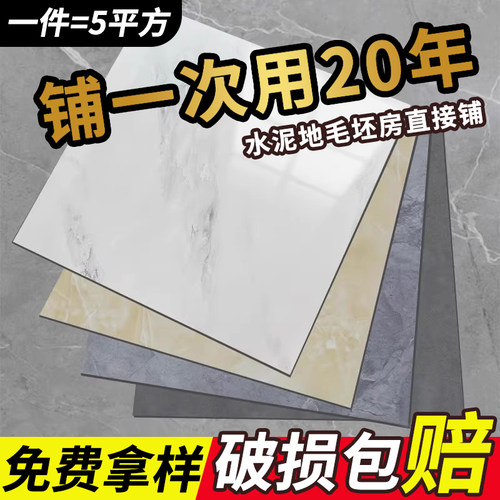 pvc地板贴自粘家用地板革水泥地直接铺加厚耐磨铺地面石塑胶地板