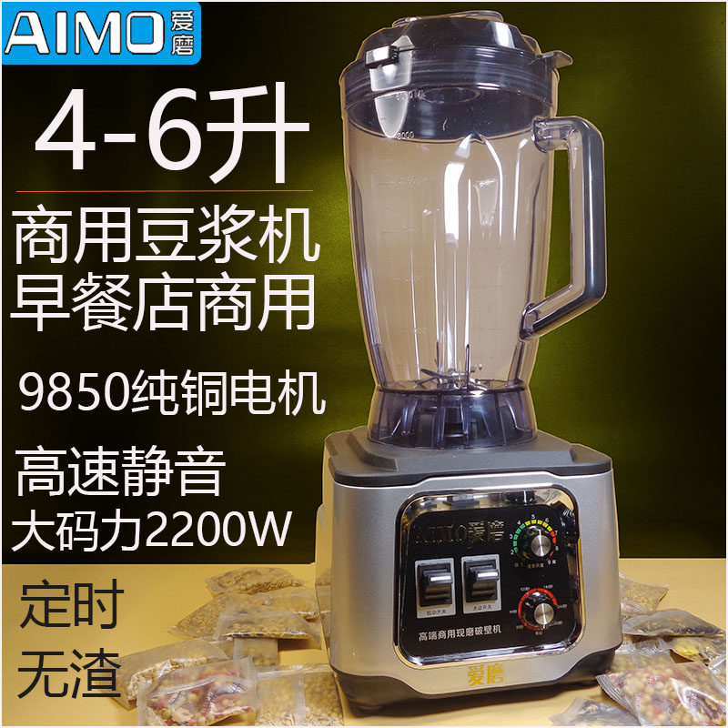 商用破壁豆浆机多功能早餐店用磨浆机4升6升定时磨V豆浆机包子店