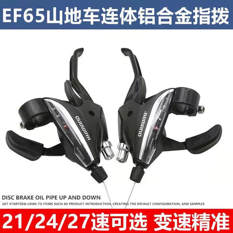 EF65连体指拨一体21速24速27速/7速8变速车 山地车变速调速器配件