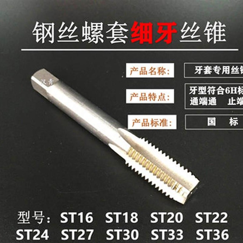 直槽螺套丝锥牙套丝攻细牙ST14ST16ST18ST20ST22ST24ST27SYT30ST3