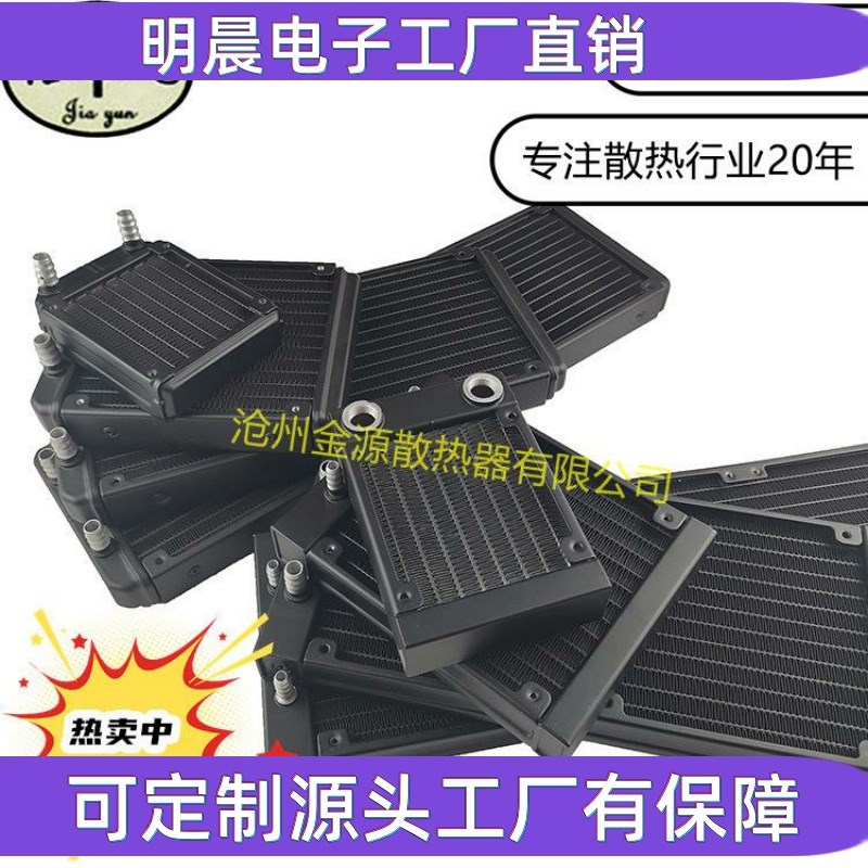 冷排/CPU散热器/水冷散热/处理器散热/全铝/水冷排