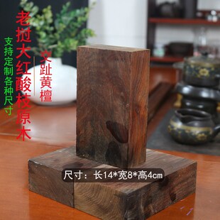 大红酸枝边角料木头原木摆件料交趾黄檀木雕M手把件老红木原木diy
