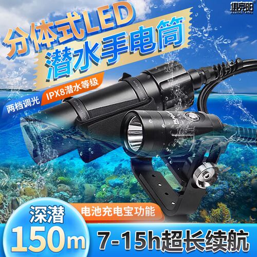 潜水手电筒可充电水下专业照明强光防水LED超亮深U潜夜潜出海赶海