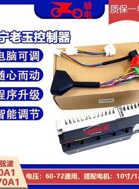 工厂直销骑电老玉72130 72180 72230智能控制器正弦波48V-72V通用