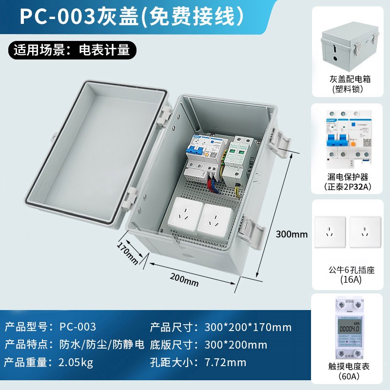 户外配电箱成套防水防雨插座家用室外新能源汽车电动车充电桩带锁