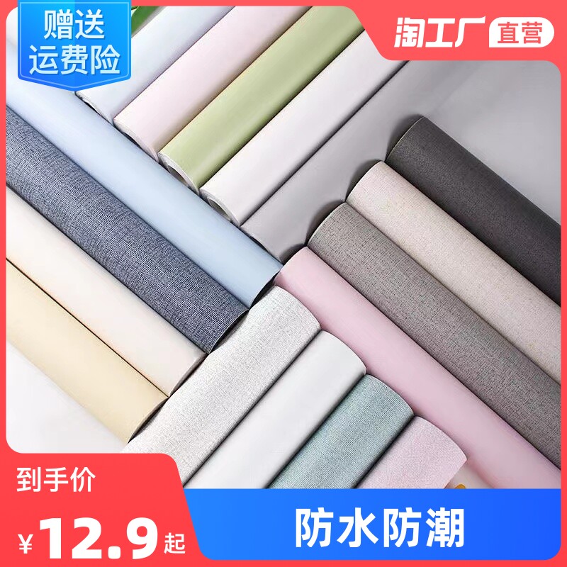 加厚麻布纹墙g纸壁纸自粘防水防潮客厅卧室背景墙学生宿舍墙面贴