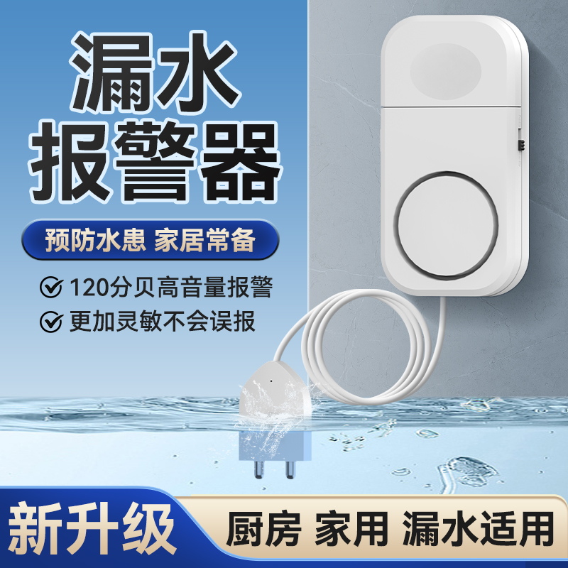 漏水报警器厨房家用wifi涂鸦水浸卫士传感器4GT淹水遇水侵水探测