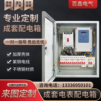 明装电表箱成套定制户外防水380v220v不锈钢单相三相四线控制箱