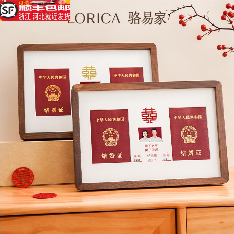 骆易家胡桃木结婚证相框摆台实木高级婚姻登记照纪念证件收藏