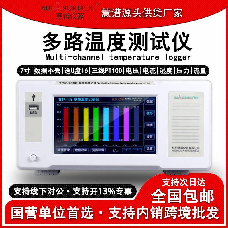 多路温度测试仪TP100多通道曲线温湿度工业高精度无纸记录仪
