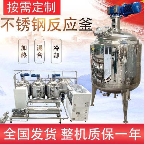 花生酱不锈钢反应釜沙拉酱黄豆酱混合搅拌罐巧克力酱夹套冷却罐