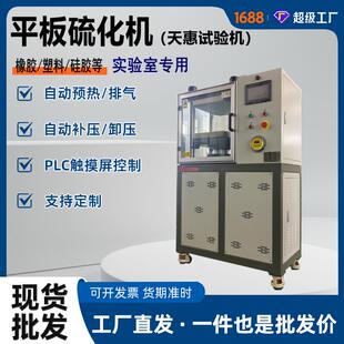 PLC触摸屏橡胶平板硫化仪全自动塑料压片机实验室智能平板硫化机