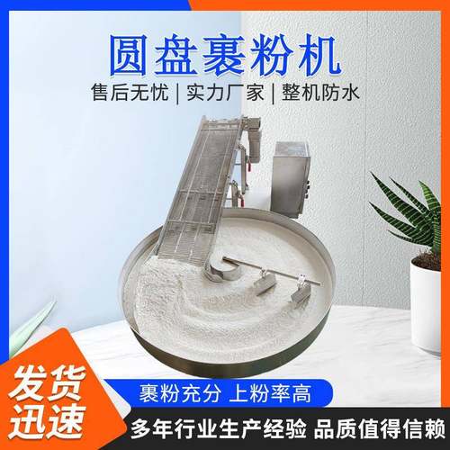 小型耦合转盘裹粉机丸子裹粉设备紫薯丸子裹芝麻机器奶枣裹粉机