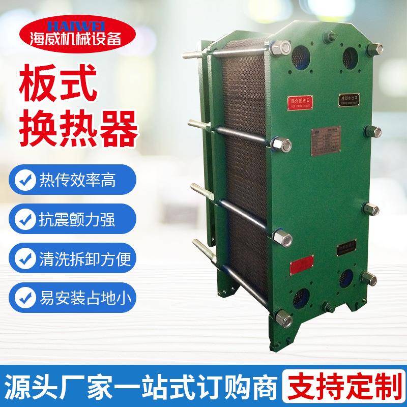 厂家供应翅片式换热器板式热交换器不锈钢换热器板片可拆式