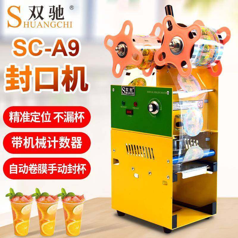 商用封口机封豆浆封奶茶饮料自动卷膜机不锈钢半自动封杯机,厨房电器,其他商用厨电,淘宝优惠券,粉丝福利购,淘宝优惠卷