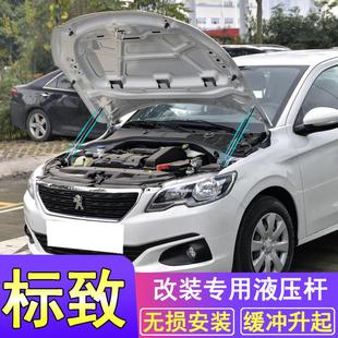 5008引擎发动机盖后备箱液压撑杆 标致301 308 408标志3008 4008