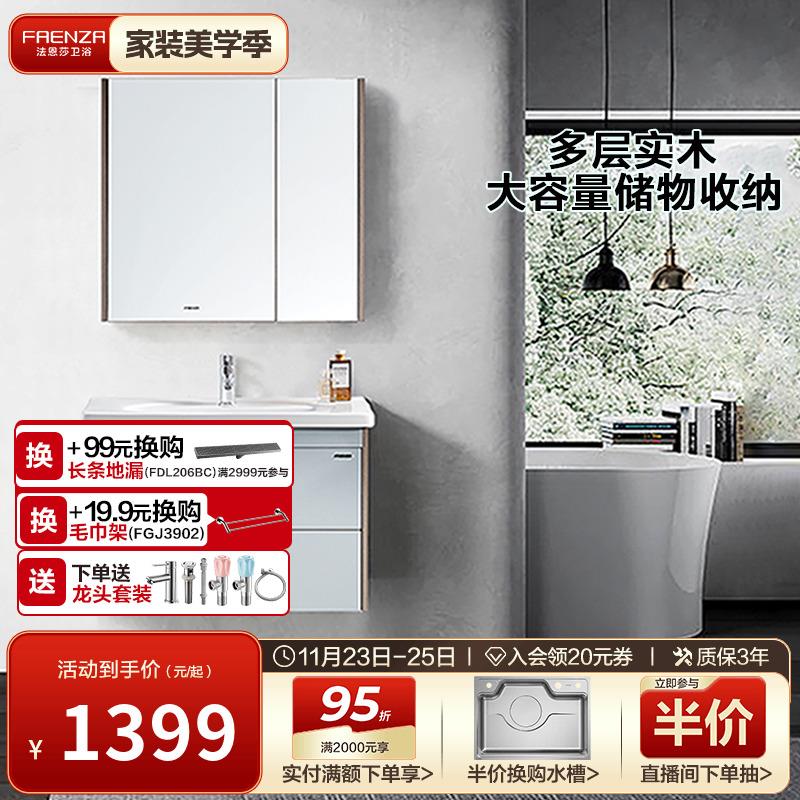 法恩莎卫生间挂墙式浴室柜收纳一体盆陶瓷洗漱洗手台洗脸盆柜组合