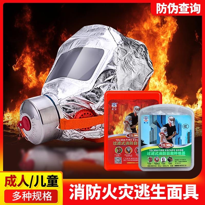 消防防烟面具家用防毒面罩火灾逃生儿童酒店过滤式自救呼吸器