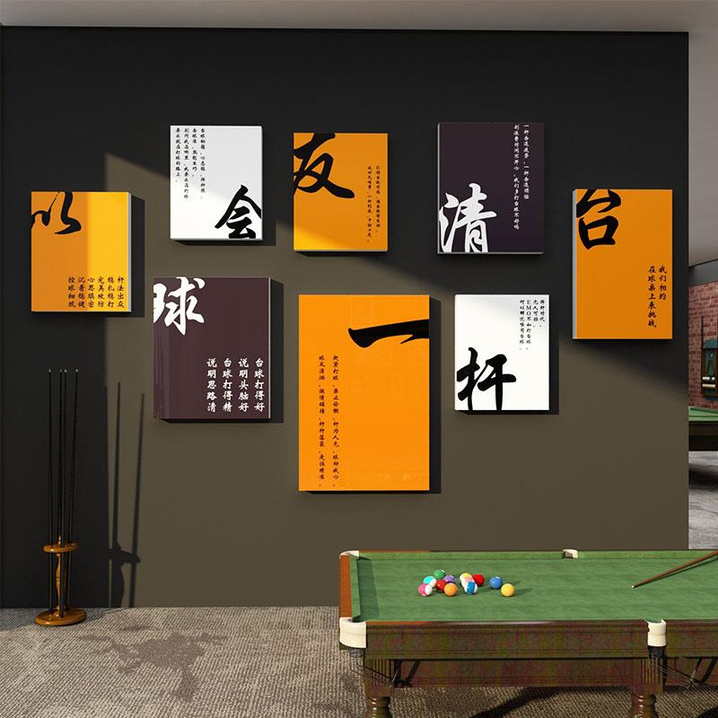 网红台球厅墙面装饰画桌球室馆装修用品大全背景创意广告海报贴纸