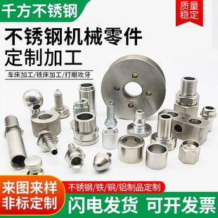 不锈钢数控车床加工CNC机械精密五金零件铝黄铜来图定制激光切割
