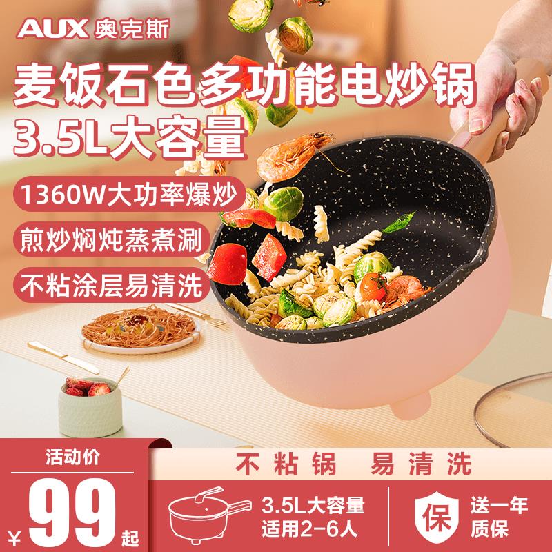 电炒锅炒菜锅一体式火锅锅家用多功能电热锅蒸煮炒煎炸宿舍电煮锅