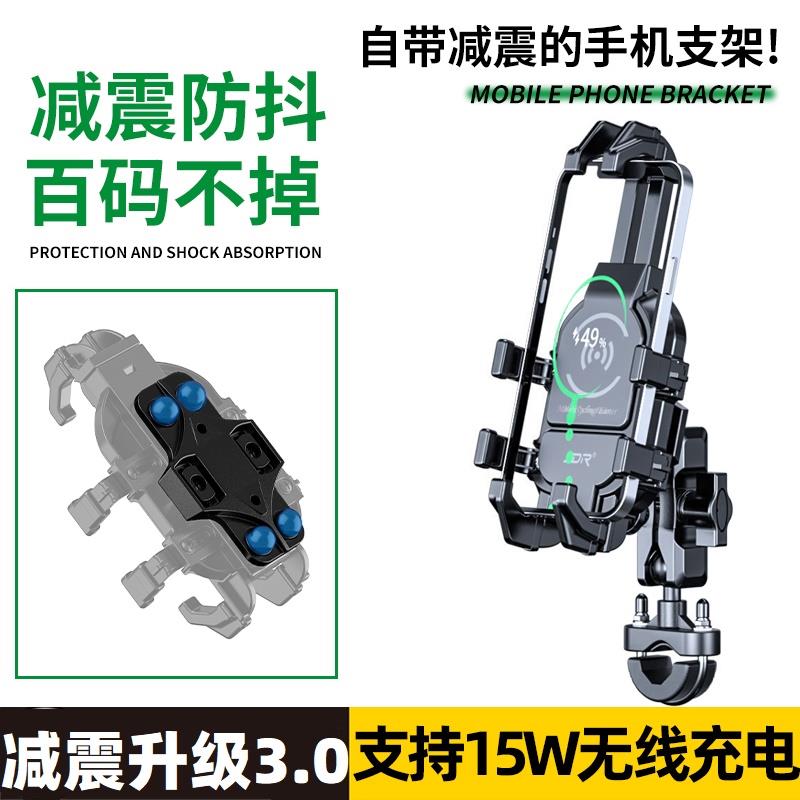 摩托车电动车无线充电手机支架防震春风GSX250导航手机架骑行装备