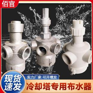 佰官冷却塔布水器耐磨6寸8寸10耐高温分水器自动喷头厂家直销