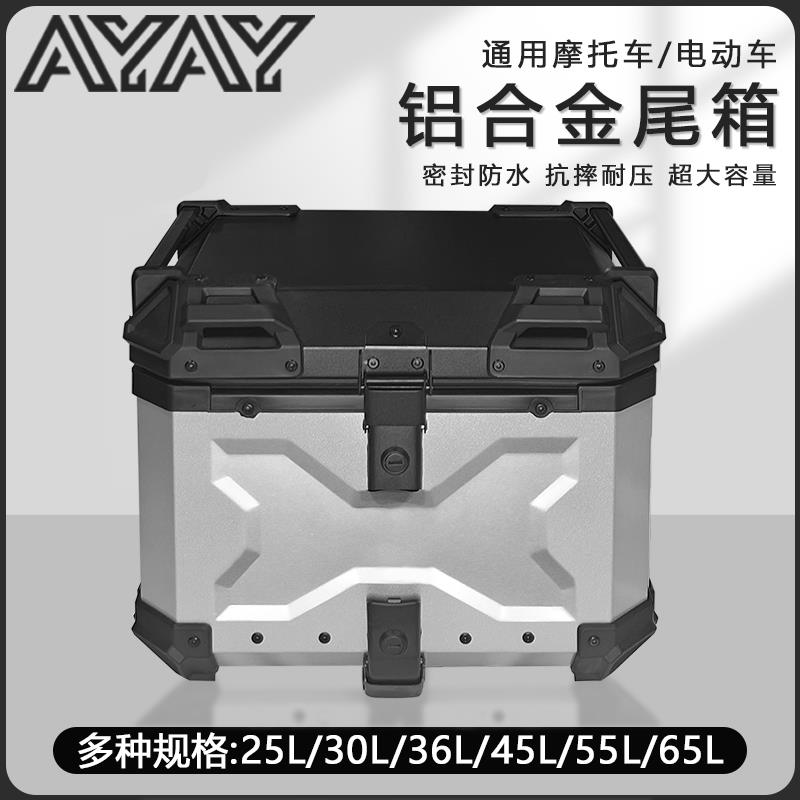 AYAY《独家新款》灰黑铝合金尾箱踏板摩托车后备箱后uhr150尾箱