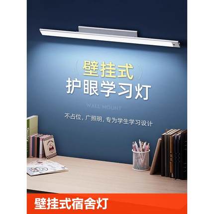 护眼灯台灯学习专用壁挂式学生儿童书桌阅读磁吸吸顶LED长条充电
