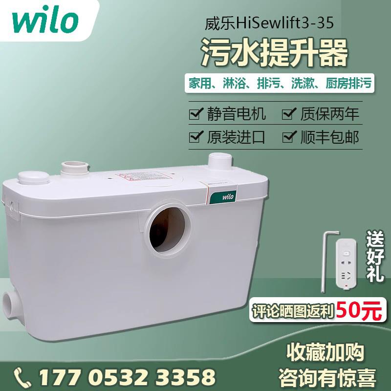 威乐污水提升器水泵粉碎泵厨房卫生间马桶全自动智能管道水提升泵