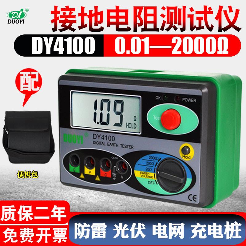 多一4100接地电阻测试仪地阻仪接地电阻表光伏防雷电阻测量仪摇表