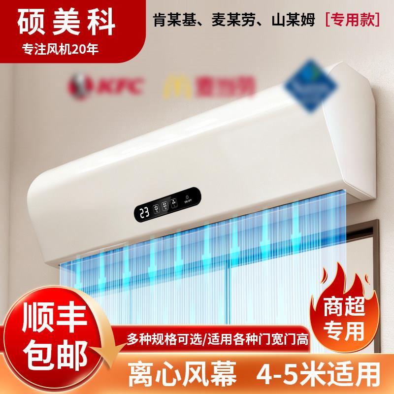 硕美科空气门商用静音商铺餐饮店专用门头门口工业离心式风帘机