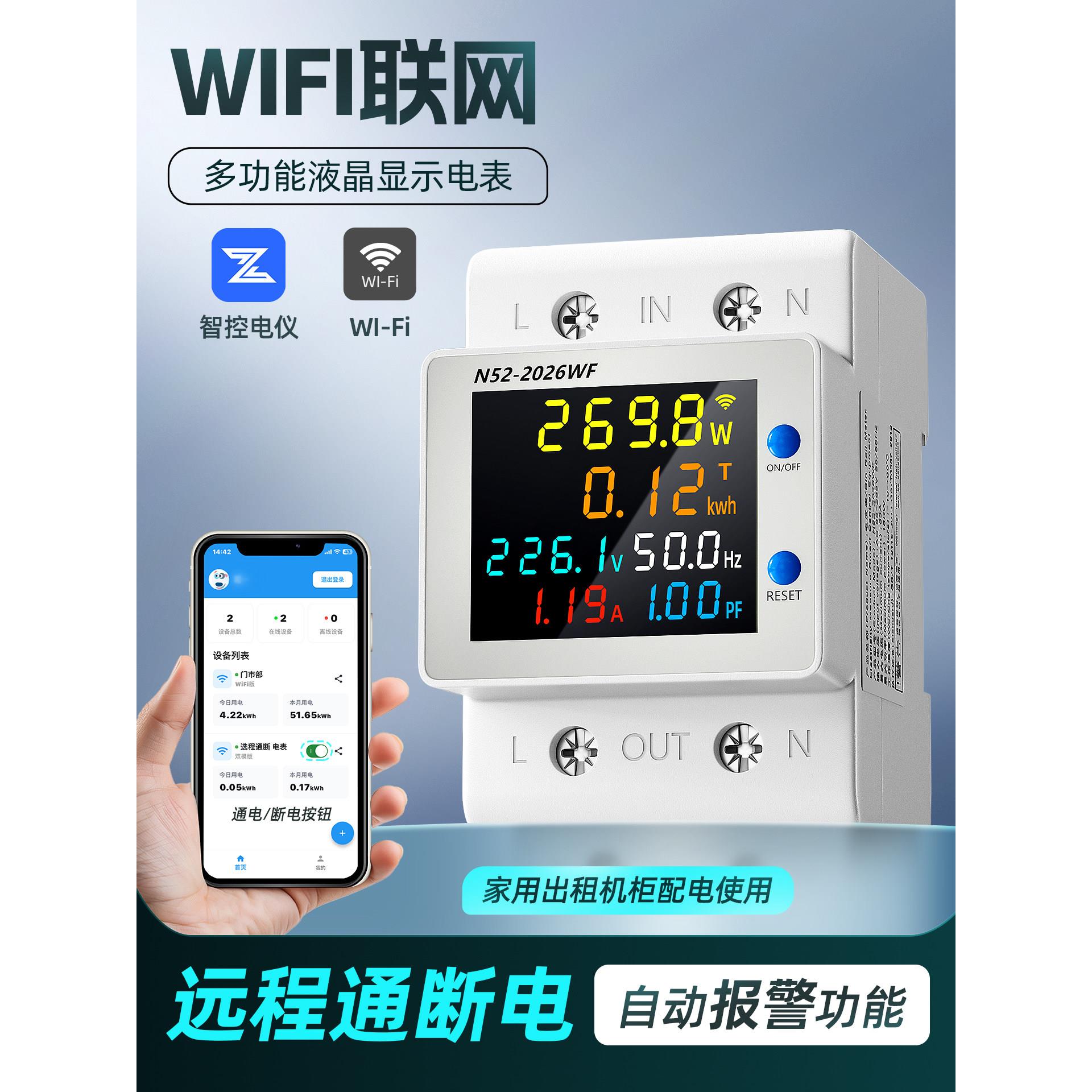 导轨智能电表单相家用电能表电压电流功率表联网远程控制开断报警