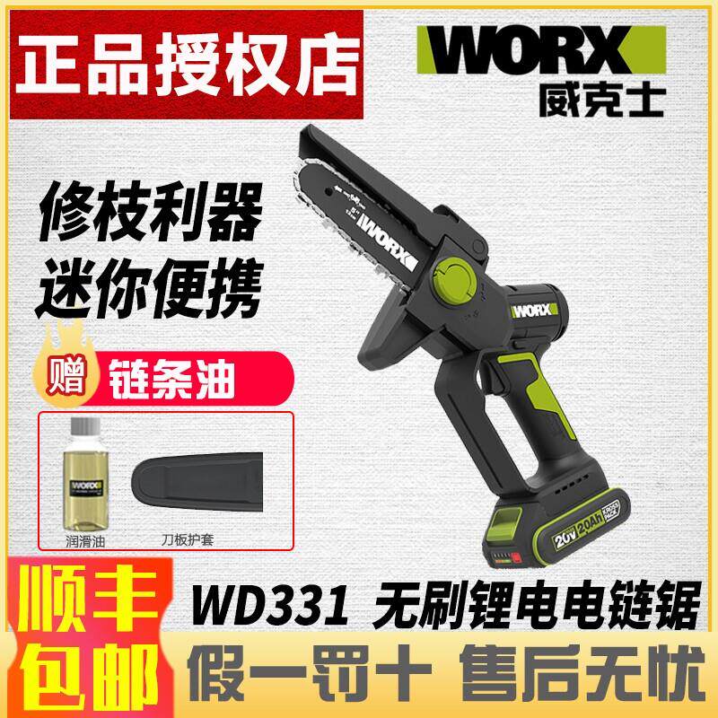 威克士锂电家用电链锯WD331小型手持式电锯修枝锯伐木锯锂电锯