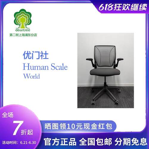 humanscale world 网布人体工学椅电脑电竞椅家用多功能久坐椅子
