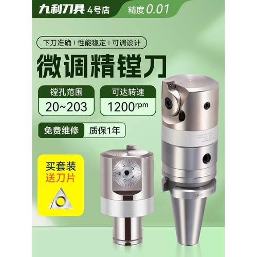 微调精镗刀微调头数控加工中心镗刀可调式bt40加长刀杆镗孔刀具