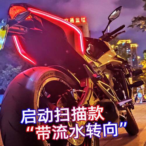机车彩灯电动车扫瞄流水方向灯条后尾灯led日行灯机车改装转向