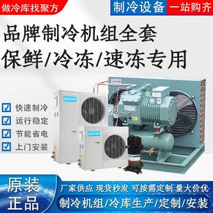 全套冷库设备冰库一体机大型全套冷藏速冻保鲜冷冻压缩机制冷机组