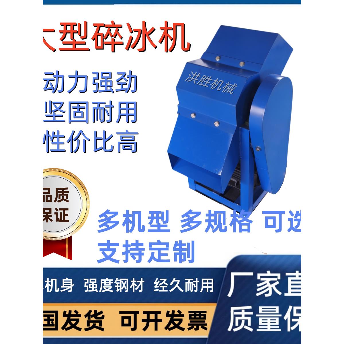 大型商用碎冰机蔬菜冰砖碎冰机冰块碎冰机海鲜碎冰机冰沙机