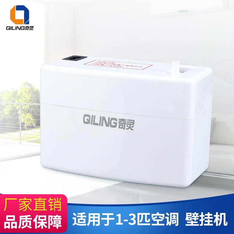 奇灵静音空调排水泵冷凝水提升泵柜机1-3匹壁挂机适用迷你排水器
