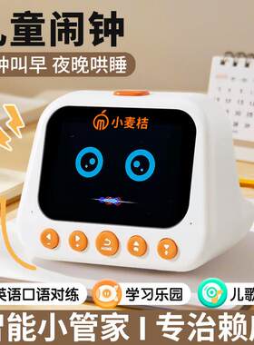 儿童闹钟学习自律男孩和女孩计时器特别智能语音对话宝宝幼儿园视