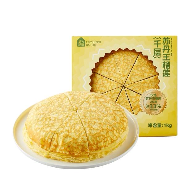 代购 盒马苏丹王榴莲千层蛋糕点心1kg一半都是肉榴莲千层500g