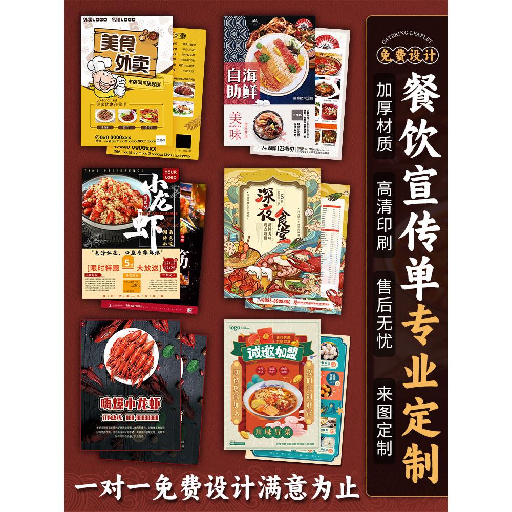 餐饮单张定制外卖广告开业菜单彩页印刷火锅美食海报设计
