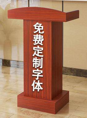 发言台演讲台讲台迎宾台简约现代接待台主席台咨客台小型立式导台