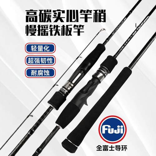 富士ML铁板慢摇竿近海钓竿FUJI导环碳素实心竿稍一本半