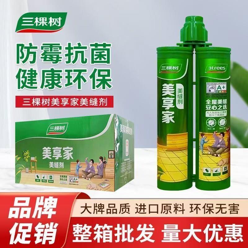 (整箱)三棵树美享家正品美缝剂瓷砖地砖勾缝专用瓷胶防水